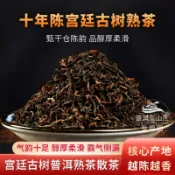 勐海宮廷金芽十年陳化特級頭春普洱茶熟茶散茶古樹茶熟普雲南茶葉