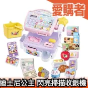 日本 TAKARA TOMY 迪士尼公主 閃亮掃描收銀機 日本玩具大賞2024優秀賞 語音互動 教育玩具 角色扮演 禮物