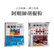 【胖胖食品商行】阿順師 胡椒蝦  調味粉 蒜頭蝦 阿順師胡椒粉