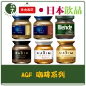 森吉百貨 日本 AGF 即溶咖啡罐 箴言咖啡 華麗香醇 華麗厚醇 華麗柔順 濃郁深煎 blendy 咖啡 80g
