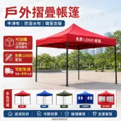 ✨免運【可開發票】戶外四腳棚 廣告印字帳篷 四角摺疊帳篷 伸縮遮陽棚 四方擺地攤車棚 雨篷大傘 帳篷 多用途帳篷