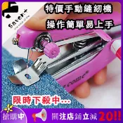 【現貨 免運超低價】便攜式小型迷你手動縫紉機 家用多功能簡易手工袖珍手持微型裁縫機
