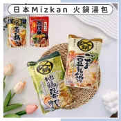 🔥現貨供應🔥日本 Mizkan 味滋康 火鍋湯底 經典火鍋湯包 即食湯包 鍋物湯包 土雞昆布鍋 芝麻豆乳鍋 什錦海鮮鍋