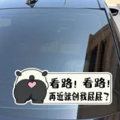 臺灣出貨熊熊大屁屁看路看路趣味提示保持車距文字車貼汽車後檔玻璃貼紙