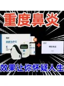 健爾馬鼻炎儀鼻部治療儀季節過敏鼻炎鼻竇炎鼻塞鼻癢急慢性鼻炎