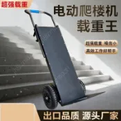 （可開發票）／電動爬樓機建材家電沙子水泥黃沙飲料自動上下樓神器支臂式爬樓機