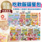 【新口味上市✨買七送一】沙發馬鈴薯 吃軟飯 貓主食餐包 骨肉泥主食 貓主食 60g 貓餐包 主食罐 貓主食 貓食 貓主食