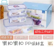 台灣快速出貨⚡【Lock&Lock 樂扣樂扣】PP保鮮盒 密封盒 微波 超值三件組 1000ml*1+350ml*2