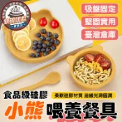 🔥防滑防打翻 寶寶安心吃🔥寶寶吸盤碗 矽膠吸盤碗 兒童吸盤碗 兒童碗 嬰兒碗 矽膠餐碗 矽膠小熊碗 寶寶碗 寶寶餐具