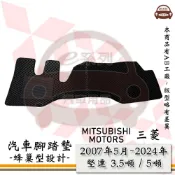 MITSUBISHI 三菱 e系列汽車用品【2007年5月~2024年 CANTER 堅達 3.5噸 / 5噸 】蜂巢腳踏墊 汽車腳踏墊