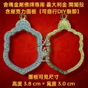 全新密封 泰國原裝 舍瑪 金屬佛牌 專用 義大利金 開闔殼 非 澤度金 舍瑪自身 五眼四耳 拉胡 波給 魯士 古曼 力泥
