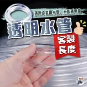 【隔日到貨】 透明軟管 透明水管 水管 冷氣排水管 水族透明管 農業用PVC管 園藝水管 【 小騎士VS.全能配件王 】
