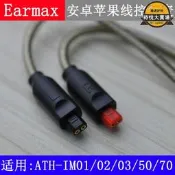 【可開發票】ATH-IM50 IM70 IM01 IM02 IM03 IM04 耳機線 鍍銀線 線控麥克風【满额免運】