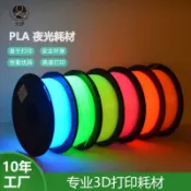 雲渡小鋪 【免運】新品3D印表機 夜光耗材 1.75MM 1KG 3D列印發光PLA耗材 環保降解多色