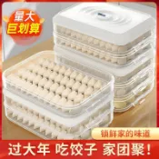 餃子盒 家用 超大容量 防粘底 加高帶蓋 密封冰箱冷凍食品收納盒 餃子盒 冰箱收納盒 密封保鮮盒 餃子收納盒 多層保鮮盒