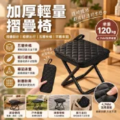 【五層夾棉,承重120kg】加厚輕量摺疊椅30*30cm大椅面 摺疊椅 口袋摺疊椅 露營椅 登山椅 休閒椅 野餐椅 板凳