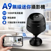 🚚4小時出貨💥A9無線迷你攝影機 1080P高清畫質攝影機 WiFi手機遠端監控器 家庭監視器 微型摄像头記憶卡循環錄影