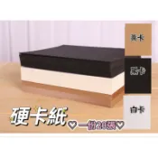 🔥速出貨🔥《加厚牛皮硬卡紙》3色 20張 DIY卡片 手作卡片 空白萬用卡 明信片 牛皮紙 黑卡 白卡 背景卡 厚卡
