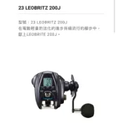 =佳樂釣具= DAIWA｜電捲 LEOBRITZ 200J / 200JL 電動捲線器