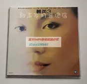 二手絕版 TW原裝正版LP：蘇芮3 塵緣  美國180克典藏黑膠唱片 限量版 全新