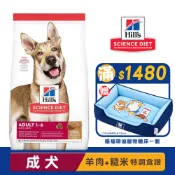 Hills 希爾思 成犬 羊肉與糙米特調食譜 14.9kg 成犬飼料 狗飼料 犬糧 狗糧 寵物飼料 均衡營養 低敏犬飼料