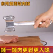 家用雙面敲肉錘 鋁合金牛排錘 松肉錘 鋅合金肉錘 不銹鋼肉錘 嫩肉錘