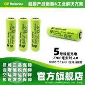 【滿300出貨】gp超霸5號充電aa鎳氫五號ce版本可充電2700毫安nimh270aahc