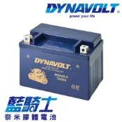 Dynavolt 藍騎士 MG9-BS-C電瓶 同YTX9-BS GTX9-BS GTR150 Racing125 X 奈米膠體電池 9號電瓶 山葉 YAMAHA 光陽 三陽 換電瓶