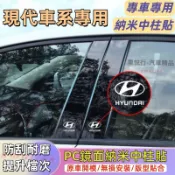 現代中柱貼 SantaFe Elantra TUcson/TUcsonL ix35 PC鏡面貼 B柱貼 C柱車窗飾條亮面