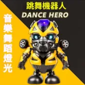臺灣出貨🌟寶寶唱歌 跳舞電動機器人 大黃蜂 兒童玩具 鋼鐵搖擺玩具禮物