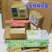 二手紙箱 總長規格都在60公分內 一個2元 小紙箱紙盒 超商 網拍 交貨便 店到店 包裝箱 包材 方盒 箱子