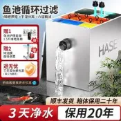 【可開統編】HASE不銹鋼魚池過濾箱水循環系統室外大型錦鯉池庭院凈水過濾器