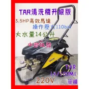 超耐用 清洗『中部批發』免運 TAR 14/100M1 高壓清洗機 單相 鑽石牌 220V 3.5HP 台灣法拉利 洗車