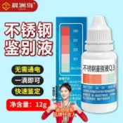 臺灣有貨🔥【晨洲島】不鏽鋼測試液一滴速測無需通電使用家用手動工具快速...AMS