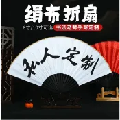 @潮品優|扇子 抖音同款 蹦迪『客製化』發光 奶嘴 潮語 酒吧 折扇 夜店 德云社 秦霄賢 張云雷 絹布扇@