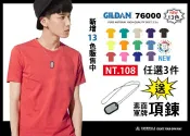 GILDAN 76000 GL76-22~GL76-34 新增13色-13色(XS~XL賣場)