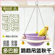 💖鳥類專屬💖 鸚鵡窩虎皮睡覺鳥窩鞦韆吊床牡丹玄鳳月架月台手工編織巢懸掛
