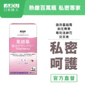 ✨正版-多件優惠✨日本味王 蔓越莓強效錠(30粒/盒)【官方直營店】 (私密呵護/清爽舒適/全素食/維生素C/低熱量)
