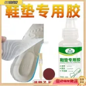 【強力防水不傷鞋】粘鞋墊專用膠水 皮鞋運動鞋修補膠 皮布海綿鞋墊黏著劑 軟膠 鞋墊固定膠 鞋墊黏合劑 鞋墊修復膠