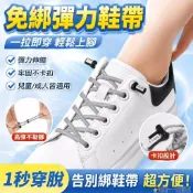 懶人鞋帶 免綁鞋帶 半圓鞋帶 彈性鞋帶 鞋帶 免繫鞋帶 膠囊鞋扣 圓鞋帶 懶人彈性鞋帶 彈力鞋帶 伸縮鞋帶 44