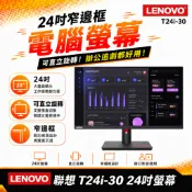 【24吋無邊框可旋轉直立電腦螢幕】二手良品 LENOVO T24i-30 FHD HDMI DP IPS 原廠保內