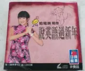 教說英語(孟廣美)~~~哈電族陪你說英語過新年---VCD.....251