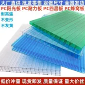 下殺|含發票#陽光板透明PC耐力板實心雨棚車棚溫室蜂窩四層板戶外隔熱隔板中空