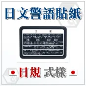 【彩遊盒子】YAMAHA 勁戰 日規 日文內裝貼紙 警告貼 警示貼 說明貼紙 BWS Force Address GSR