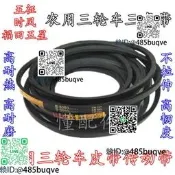 農用三輪車拖拉機小四輪三角帶皮帶傳動帶五徵時風福田五星東方紅