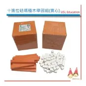 遊思樂數學教具系列【U-bi小舖】實心-十進位積木140PCS+收納箱《千格體+百格板+數棒+數粒》