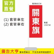桃園 ▍廣告大亨【關東旗】台灣製桃太郎旗-熱昇華雙透布-開幕 促銷 活動宣傳 夜市 布條立旗-60X150公分-工廠直營