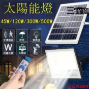 騰達百貨 【人氣爆款】現貨免運 太陽能感應燈 遙控定時 LED太陽能照明燈 太陽能路燈太陽能戶外燈 太陽能照明燈 分體式太陽能燈