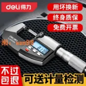 時悅商行 【台灣公司】得力千分尺測厚外徑螺旋測微儀器壁厚杠桿高精度數顯電子千分卡尺