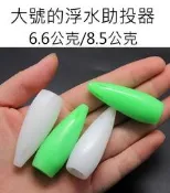 【仿生獸】大號助投器 浮水 彈頭鉛 德州釣組彈頭鉛 銅質彈頭鉛 各種 路亞 假餌 米諾 波趴 顫泳 鐵板 木蝦 魚獵雷蛙